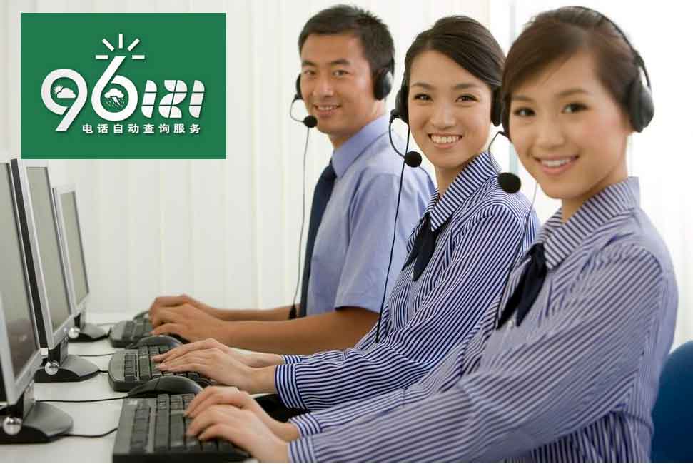 气象服务热线